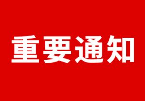 关于新型冠状病毒肺炎疫情:德国出入境重要通知