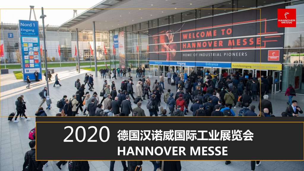 2020年德国汉诺威工业博览会纯观展行程