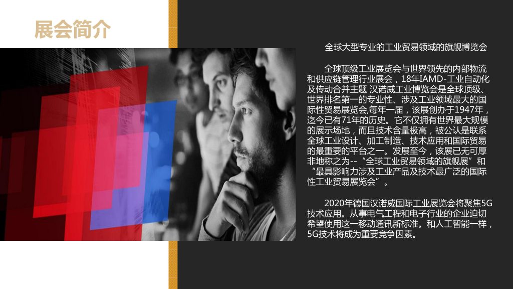 2020年德国汉诺威工业博览会纯观展行程