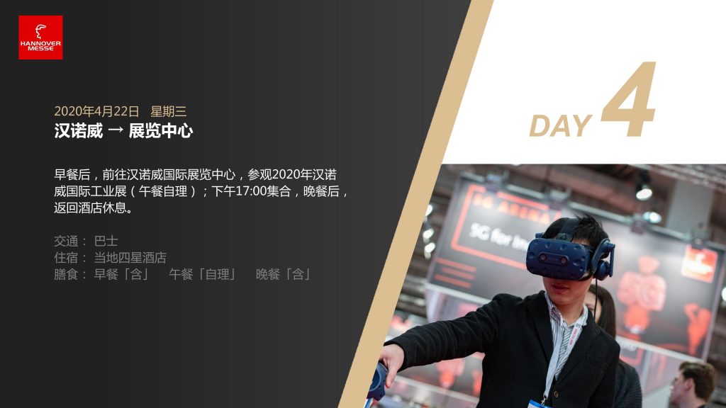 2020年德国汉诺威工业博览会纯观展行程