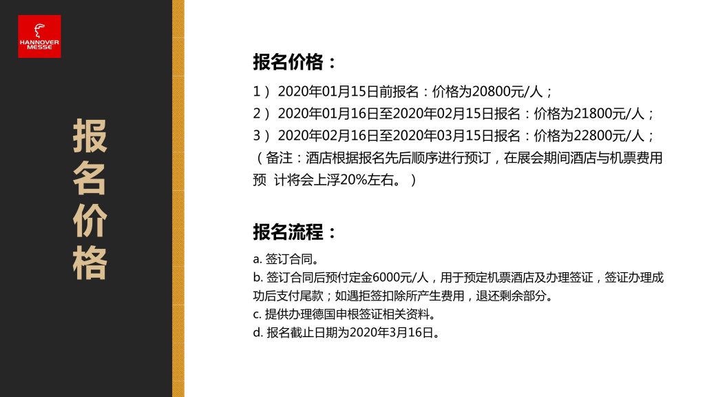 2020年德国汉诺威工业博览会纯观展行程