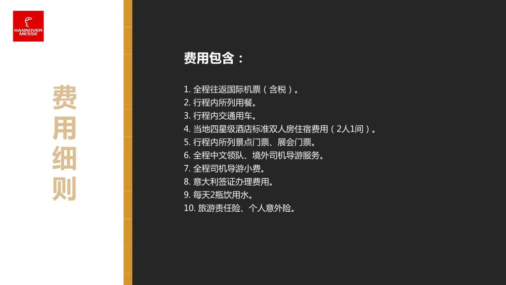 2020年德国汉诺威工业博览会纯观展行程