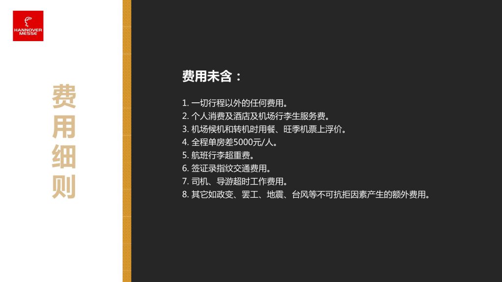 2020年德国汉诺威工业博览会纯观展行程