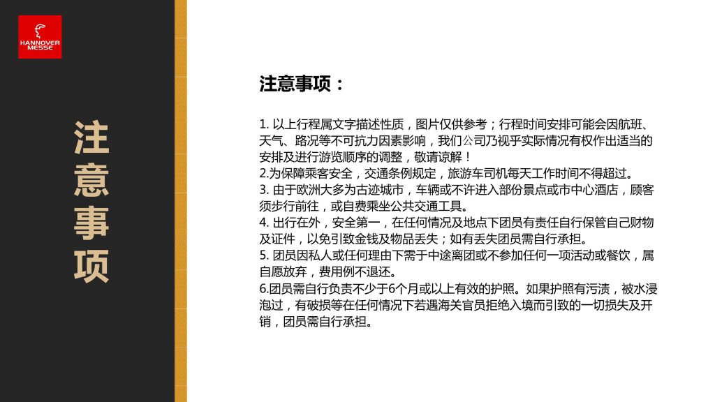 2020年德国汉诺威工业博览会纯观展行程