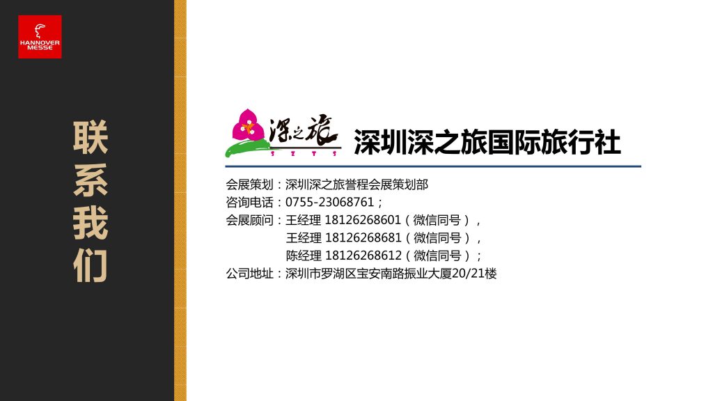 2020年德国汉诺威工业博览会纯观展行程