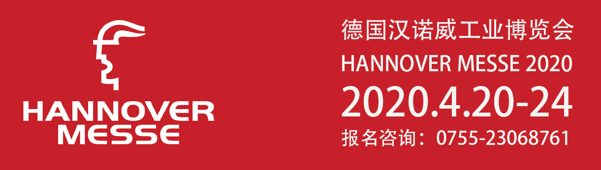 2020年德国汉诺威工业博览会门票预订及注册指南
