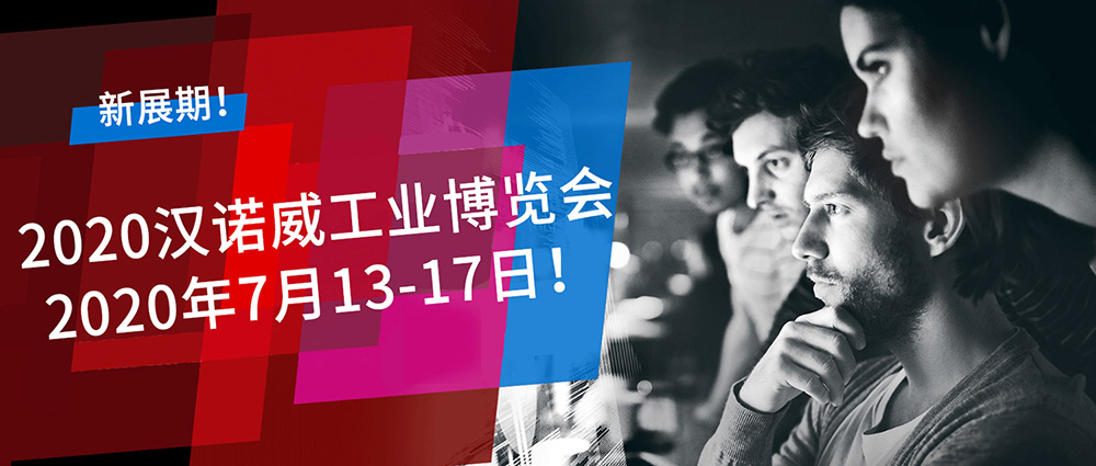 2020年德国汉诺威工业博览会新展期_汉诺威工业展延期举行