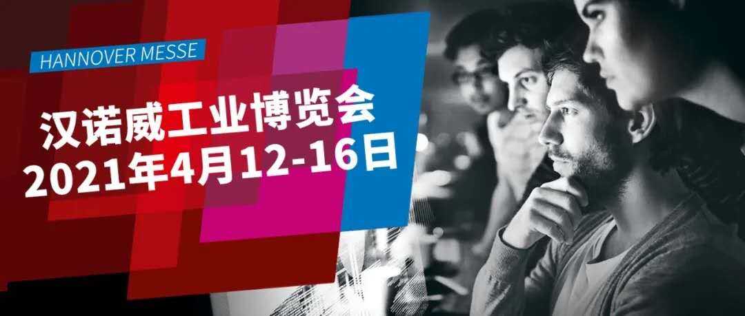 官宣:2020 汉诺威工业博览会停止举办