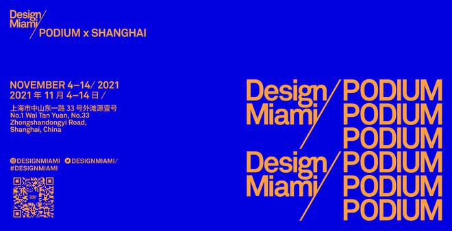 2021迈阿密设计展：Design Miami / Podium x Shanghai 首次亮相
