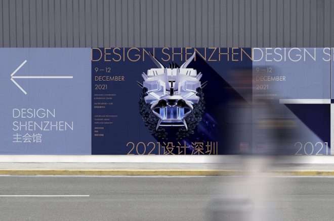Design Shenzhen：设计深圳的开幕将为未来生活带来远见卓识的解决方案