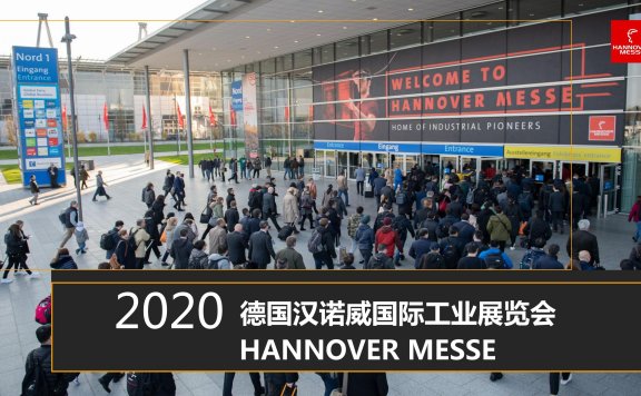 2020年德国汉诺威工业博览会纯观展行程