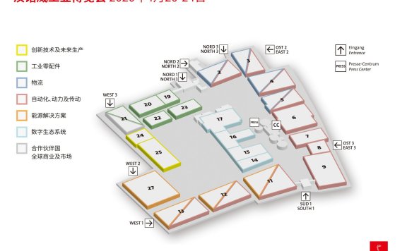 2020德国汉诺威工业博览会—展馆区域及主题分布