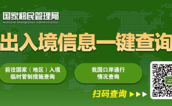 应对疫情,全球各国出入境信息查询