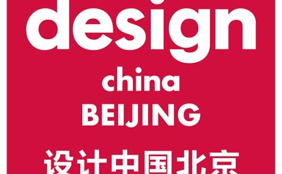 挖掘中国设计在Design China BeiJing
