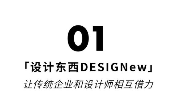 中国设计需要怎样的生态来让“原创不死”