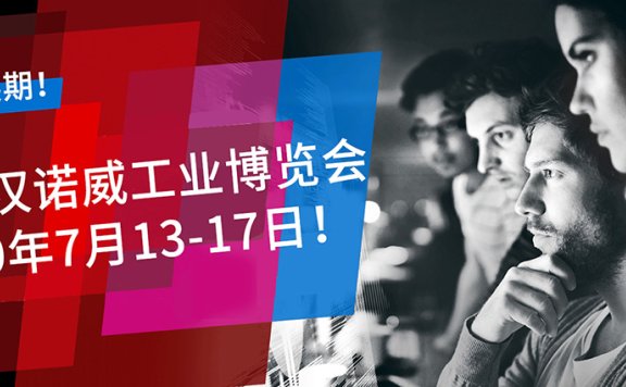 2020年德国汉诺威工业博览会新展期_汉诺威工业展延期举行