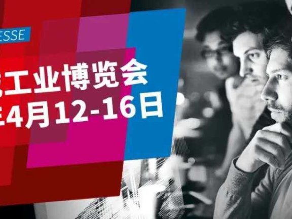 官宣:2020 汉诺威工业博览会停止举办